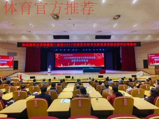 体育总局召开2024年度基层党组织书记抓党建工作现场述职评议会 体育总局召开2024年度基层党组织书记抓党建工作现场述职评议会